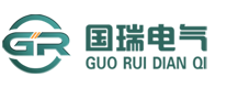 高低壓成套配電設(shè)備_光伏并網(wǎng)箱_新能源汽車(chē)充電樁-深圳國(guó)瑞電氣有限公司